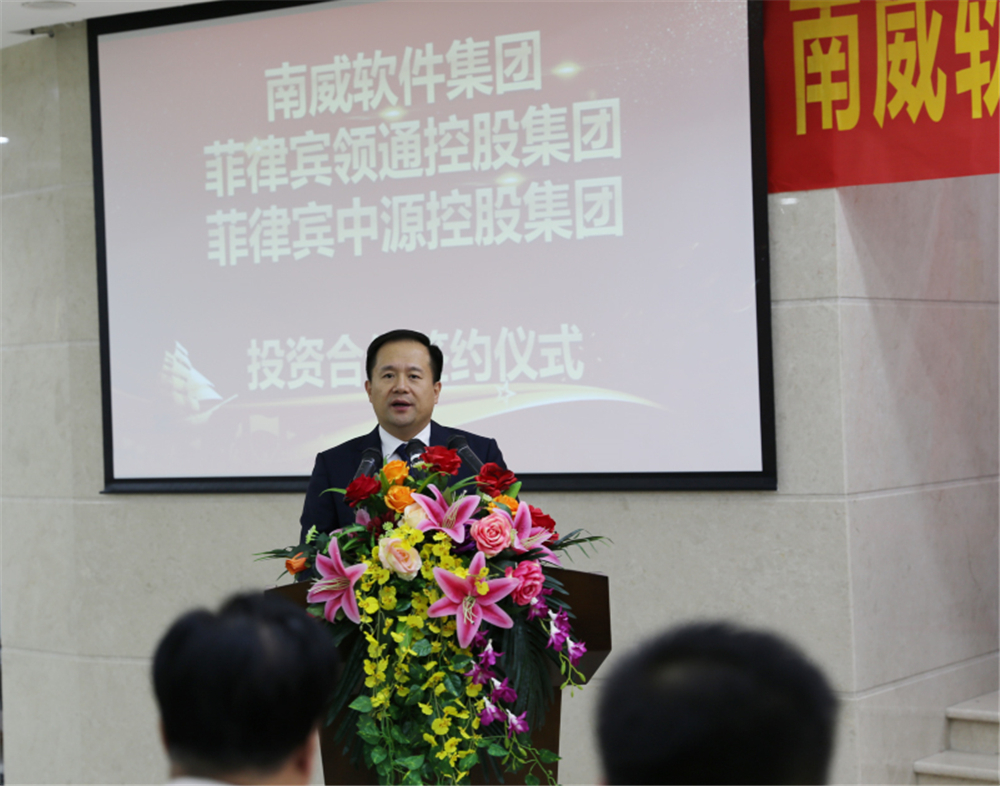 ?南威軟件集團與菲律賓領通控股集團、中源控股集團簽訂三方投資合作協議　