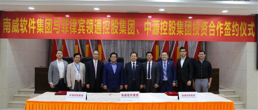         南威軟件集團與菲律賓領通控股集團、中源控股集團簽訂三方投資合作協議      
