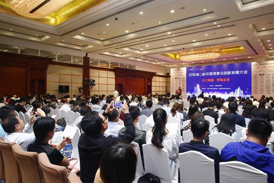 自主創新，智領未來—2018第二屆中國信息化創新發展大會在北京順利召開      